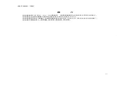 JB/T 8556-1997 选用联轴器的技术资料