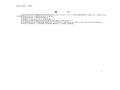 JB/T 8557-1997 挠性联轴器平衡分类