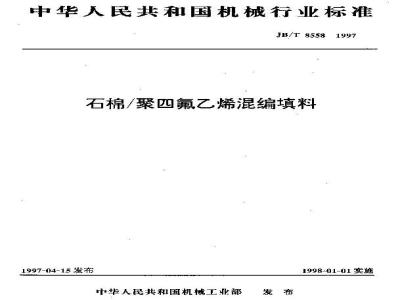 JB/T 8558-1997 Asbestos/polytetrafluoroethylene mixed packing