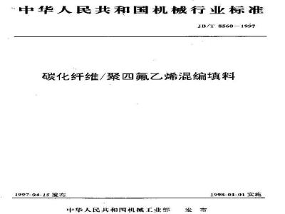 JB/T 8560-1997 Carbon fiber/polytetrafluoroethylene mixed packing