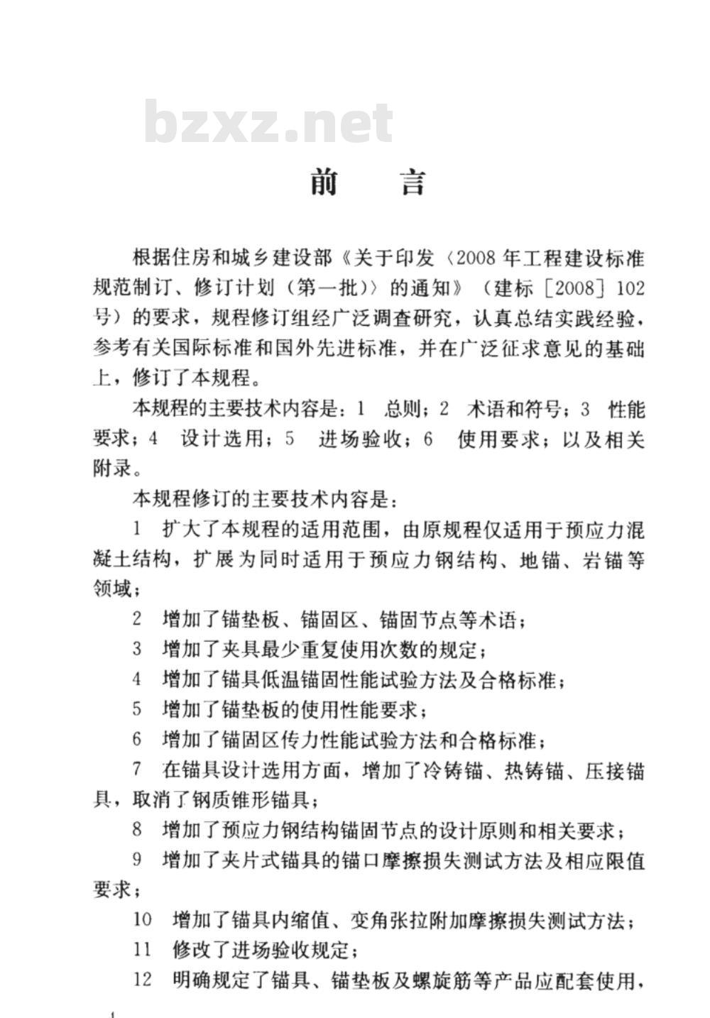 JGJ 85-2010 预应力筋用锚具、夹具和连接器应用技术规程