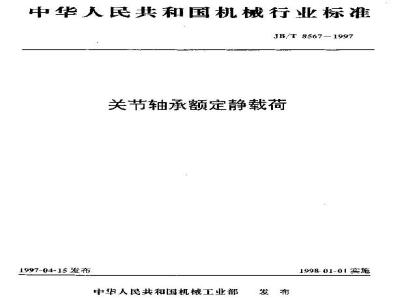 JB/T 8567-1997 关节轴承 额定静载荷