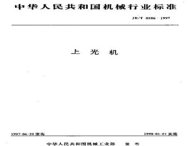 JB/T 8586-1997 Glazing Machine