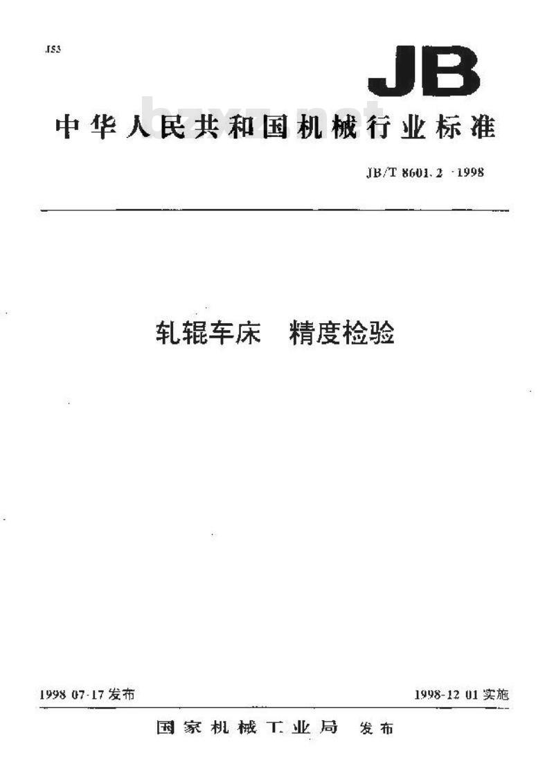 JB/T 8601.2-1998 轧辊车床 精度检验