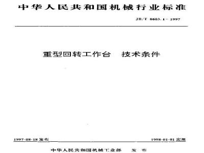 JB/T 8603.1-1997 Technical requirements for heavy duty rotary tables