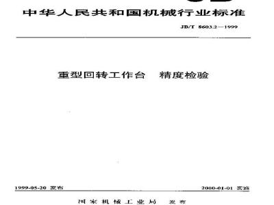 JB/T 8603.2-1999 Heavy duty rotary table accuracy inspection