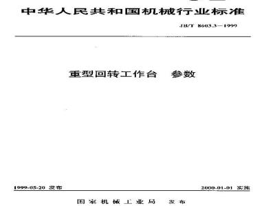 JB/T 8603.3-1999 Heavy duty rotary table parameters