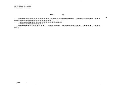 JB/T 8648.2-1997 Technical requirements for drilling machining centers