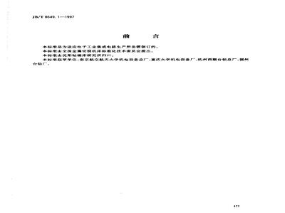 JB/T 8649.1-1997 Accuracy test of CNC printed circuit board drilling machines