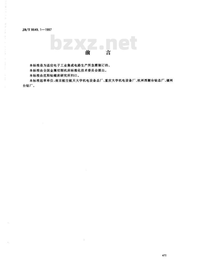 JB/T 8649.1-1997 数控印制板钻床 精度检验 JB/T 8649.1-1997 数控印制板钻床 精度检验