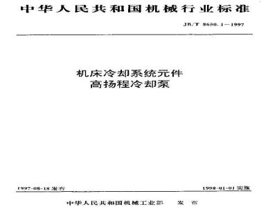 JB/T 8650.1-1997 High head cooling pump for machine tool cooling system components