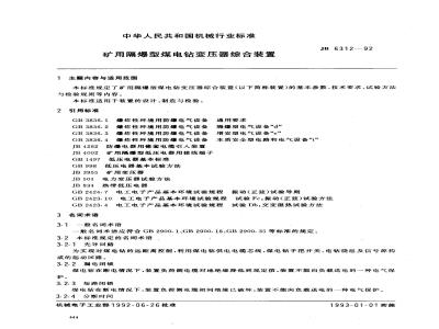 JB/T 6312-1992 Mine flameproof coal drill transformer integrated equipment