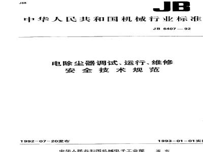JB 6407-1992 Safety technical specification for commissioning, operation and maintenance of electrostatic precipitators
