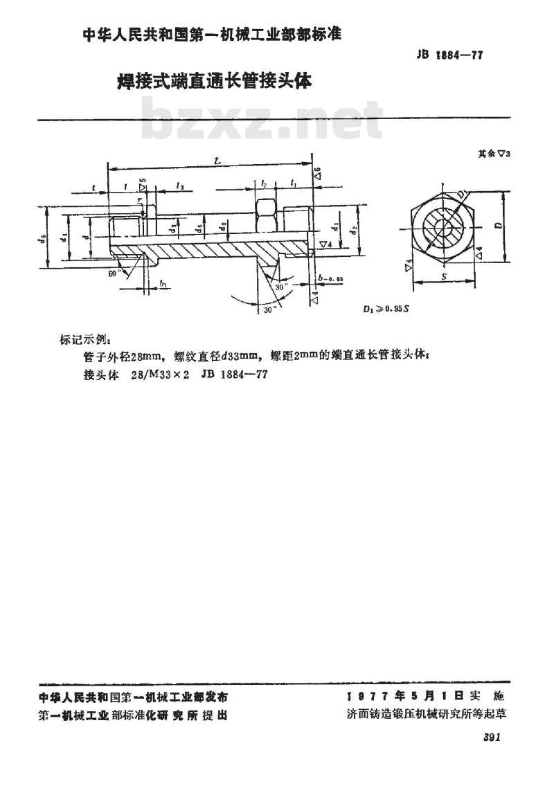 JB/T 1884-1977 焊接式端直通长管接头体