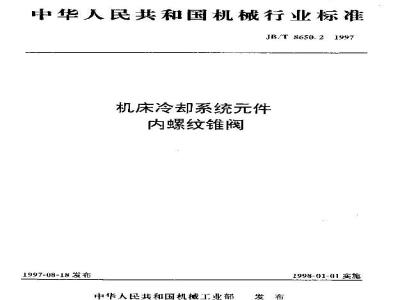 JB/T 8650.2-1997 Internally threaded cone valve for machine tool cooling system components