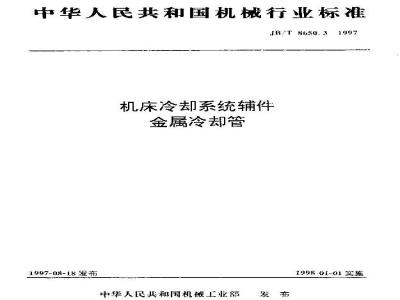 JB/T 8650.3-1997 Machine tool cooling system accessories metal cooling pipe