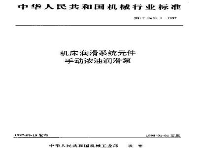 JB/T 8651.1-1997 Machine tool lubrication system components Manual concentrated oil lubrication pump