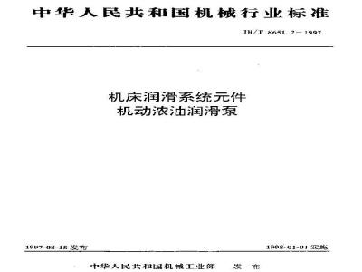 JB/T 8651.2-1997 Machine tool lubrication system components - Powerful concentrated oil lubrication pump