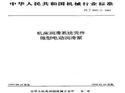 JB/T 8651.3-1997 Machine tool lubrication system components Miniature electric lubrication pump