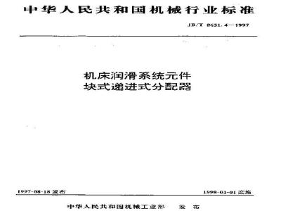 JB/T 8651.4-1997 Machine tool lubrication system components - Block type progressive distributors