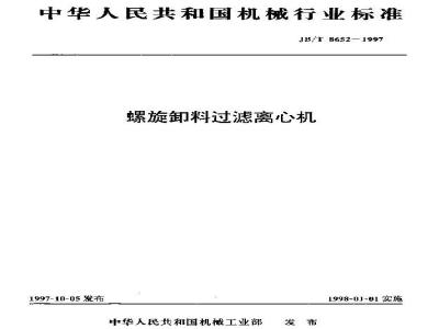 JB/T 8652-1997 Spiral unloading filter centrifuge