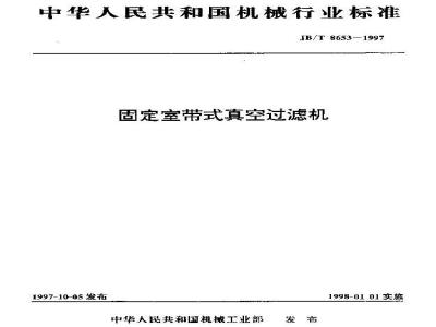 JB/T 8653-1997 Fixed chamber vacuum filter