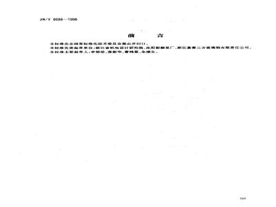 JB/T 8688-1998 Plastic Centrifugal Pump