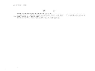 JB/T 8692-1998 烟道蝶阀
