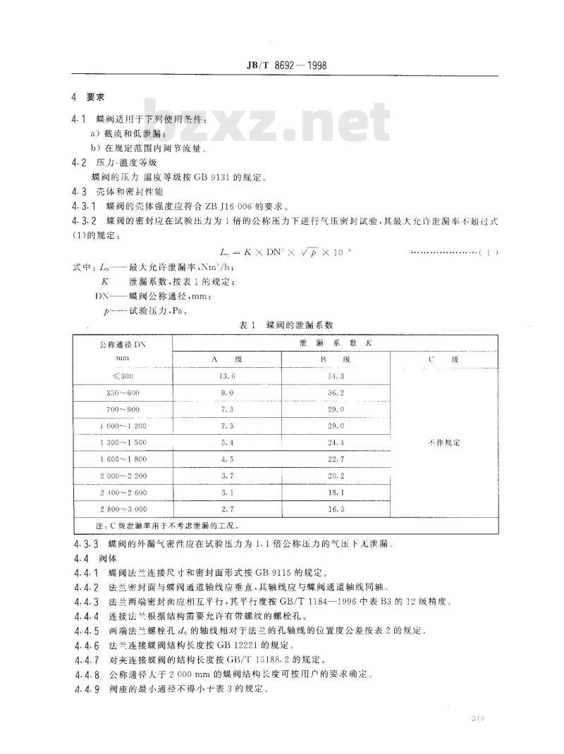 JB/T 8692-1998 烟道蝶阀
