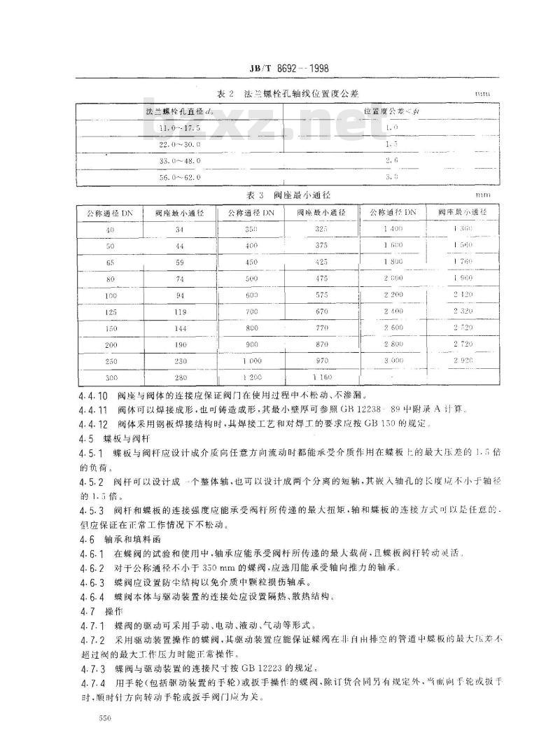 JB/T 8692-1998 烟道蝶阀