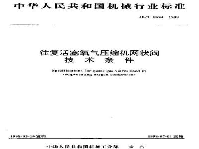 JB/T 8694-1998 往复活塞氧气压缩机网状阀 技术条件