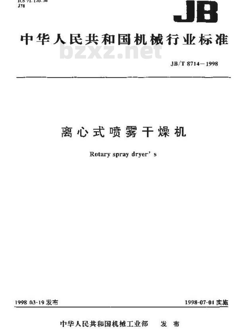 JB/T 8714-1998 离心式喷雾干燥机