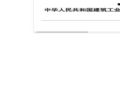 JG/T 270-2010 工业构筑物水泥基耐磨材料