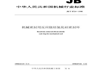 JB/T 8724-1998 Reaction sintered silicon nitride sealing rings for mechanical seals