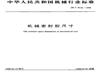 JB/T 8726-1998 Mechanical seal chamber dimensions