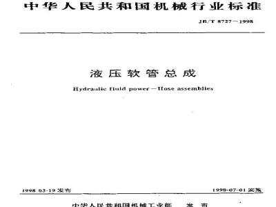 JB/T 8727-1998 Hydraulic hose assembly