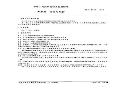 QB/T 3658-1999 木家具 公差与配合