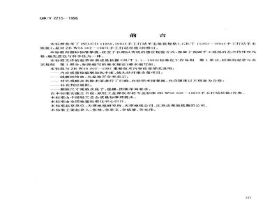 QB/T 2215-1996 手工打结真丝地毯