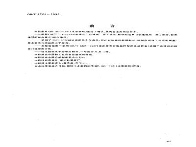 QB/T 2204-1996 水彩画纸