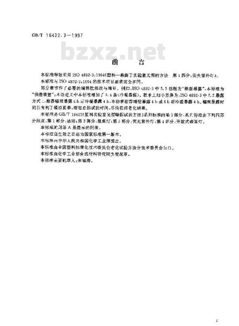 GB/T 16422.3-1997 塑料实验室光源暴露试验方法 第3部分:荧光紫外灯 GB/T 16422.3-1997 塑料实验室光源暴露试验方法 第3部分:荧光紫外灯