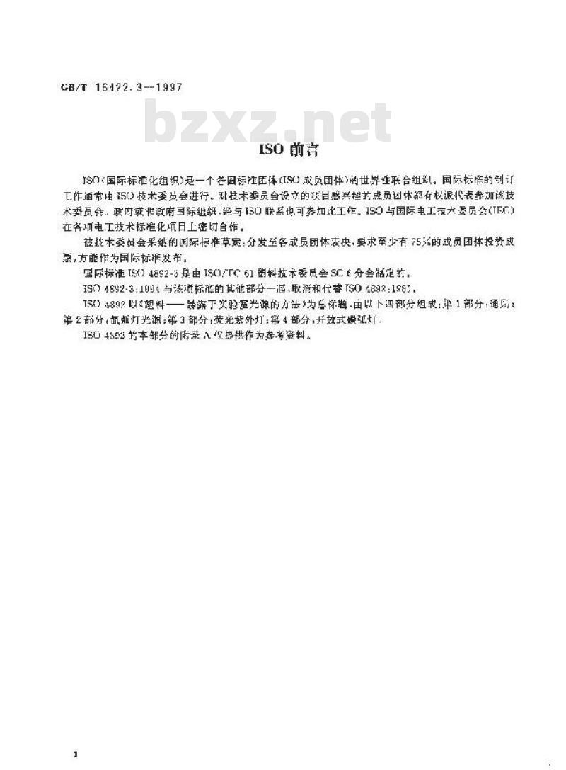 GB/T 16422.3-1997 塑料实验室光源暴露试验方法 第3部分:荧光紫外灯 GB/T 16422.3-1997 塑料实验室光源暴露试验方法 第3部分:荧光紫外灯