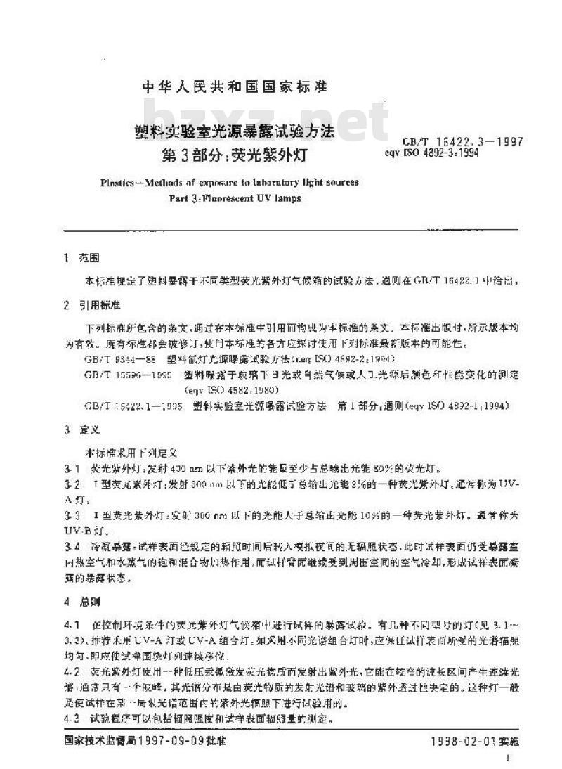 GB/T 16422.3-1997 塑料实验室光源暴露试验方法 第3部分:荧光紫外灯 GB/T 16422.3-1997 塑料实验室光源暴露试验方法 第3部分:荧光紫外灯