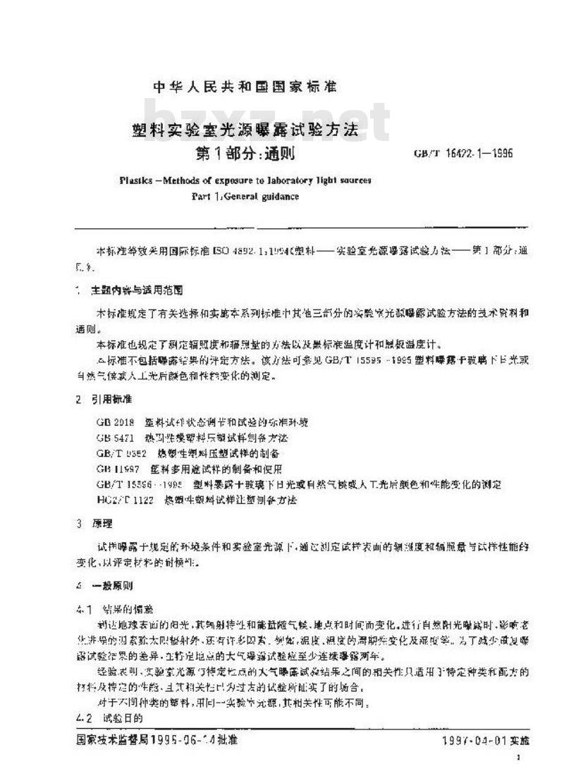 GB/T 16422.1-1996 塑料实验室光源曝露试验方法 第1部分:通则 GB/T 16422.1-1996 塑料实验室光源曝露试验方法 第1部分:通则