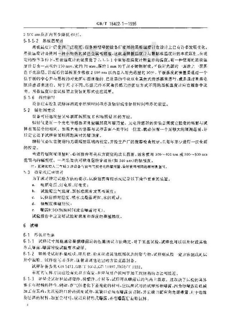 GB/T 16422.1-1996 塑料实验室光源曝露试验方法 第1部分:通则 GB/T 16422.1-1996 塑料实验室光源曝露试验方法 第1部分:通则