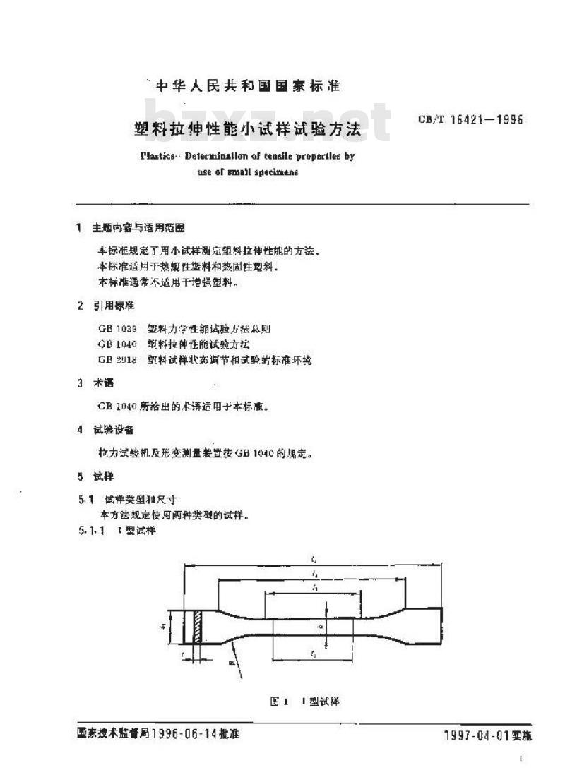 GB/T 16421-1996 塑料拉伸性能小试样试验方法 GB/T 16421-1996 塑料拉伸性能小试样试验方法