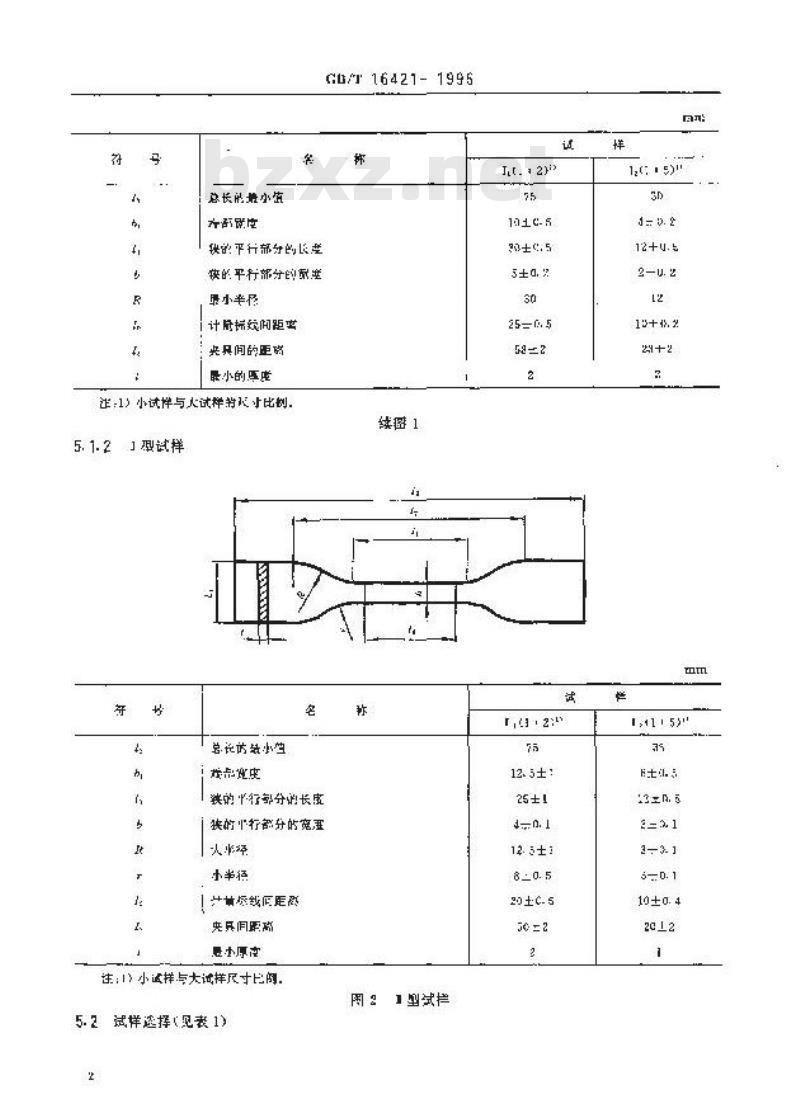GB/T 16421-1996 塑料拉伸性能小试样试验方法 GB/T 16421-1996 塑料拉伸性能小试样试验方法