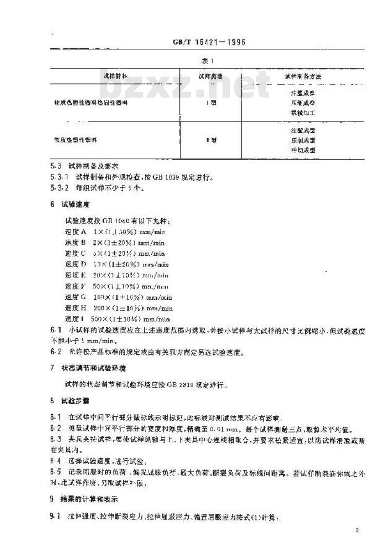 GB/T 16421-1996 塑料拉伸性能小试样试验方法 GB/T 16421-1996 塑料拉伸性能小试样试验方法