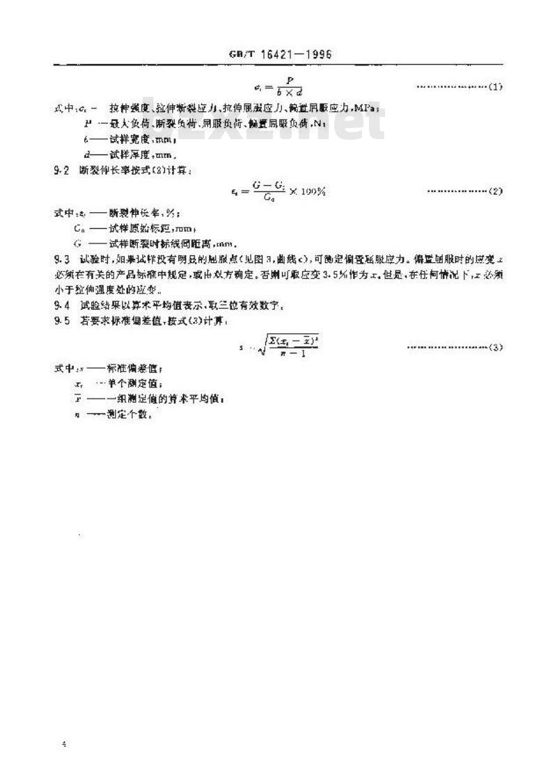 GB/T 16421-1996 塑料拉伸性能小试样试验方法 GB/T 16421-1996 塑料拉伸性能小试样试验方法