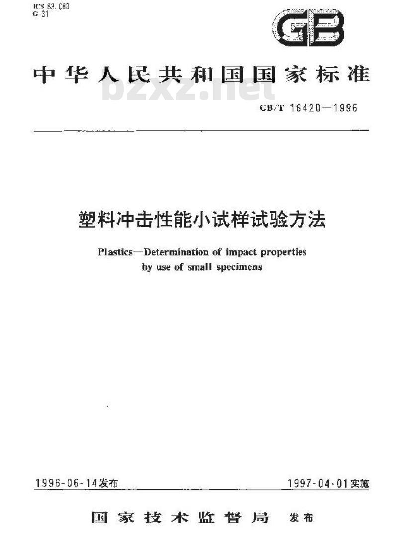 GB/T 16420-1996 塑料冲击性能小试样试验方法 GB/T 16420-1996 塑料冲击性能小试样试验方法