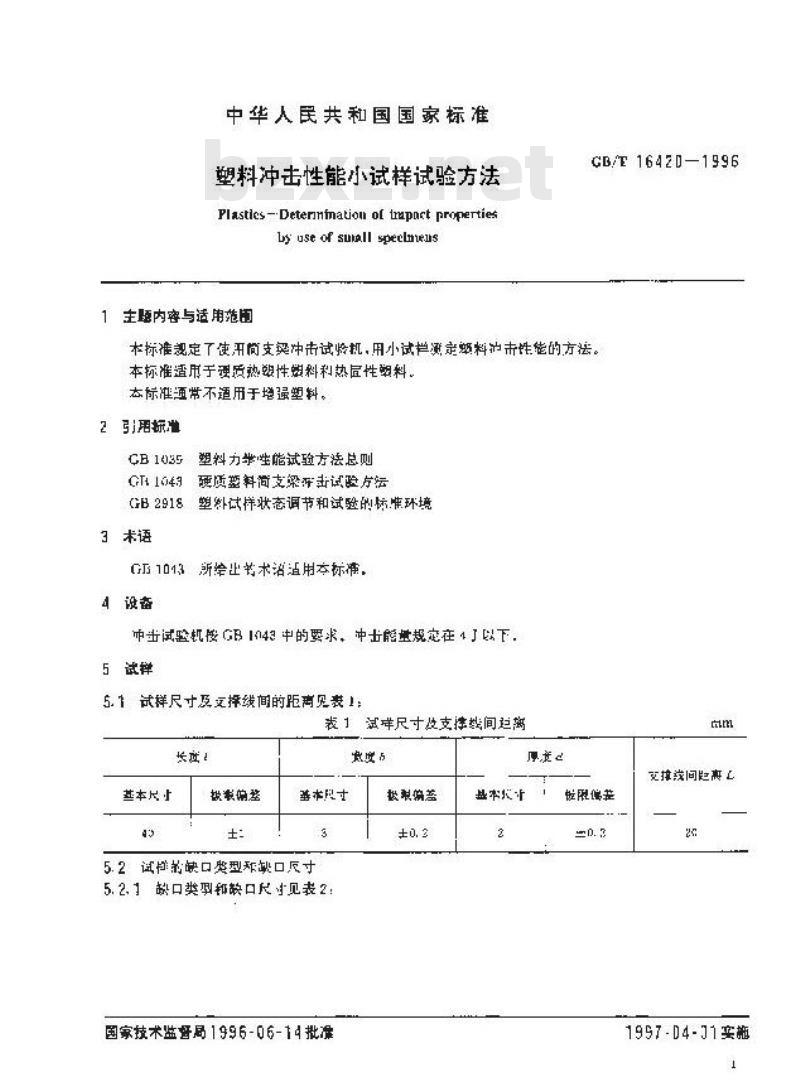 GB/T 16420-1996 塑料冲击性能小试样试验方法 GB/T 16420-1996 塑料冲击性能小试样试验方法